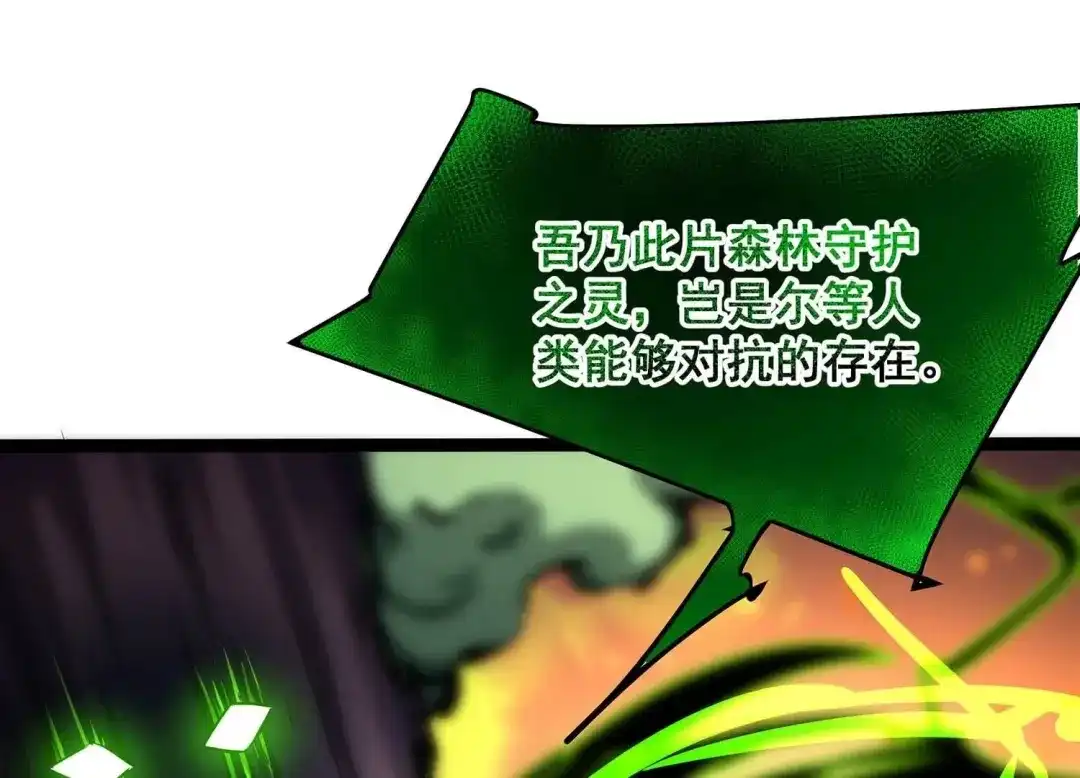 诸神退散 第78话 故人？仇人？ 第63页