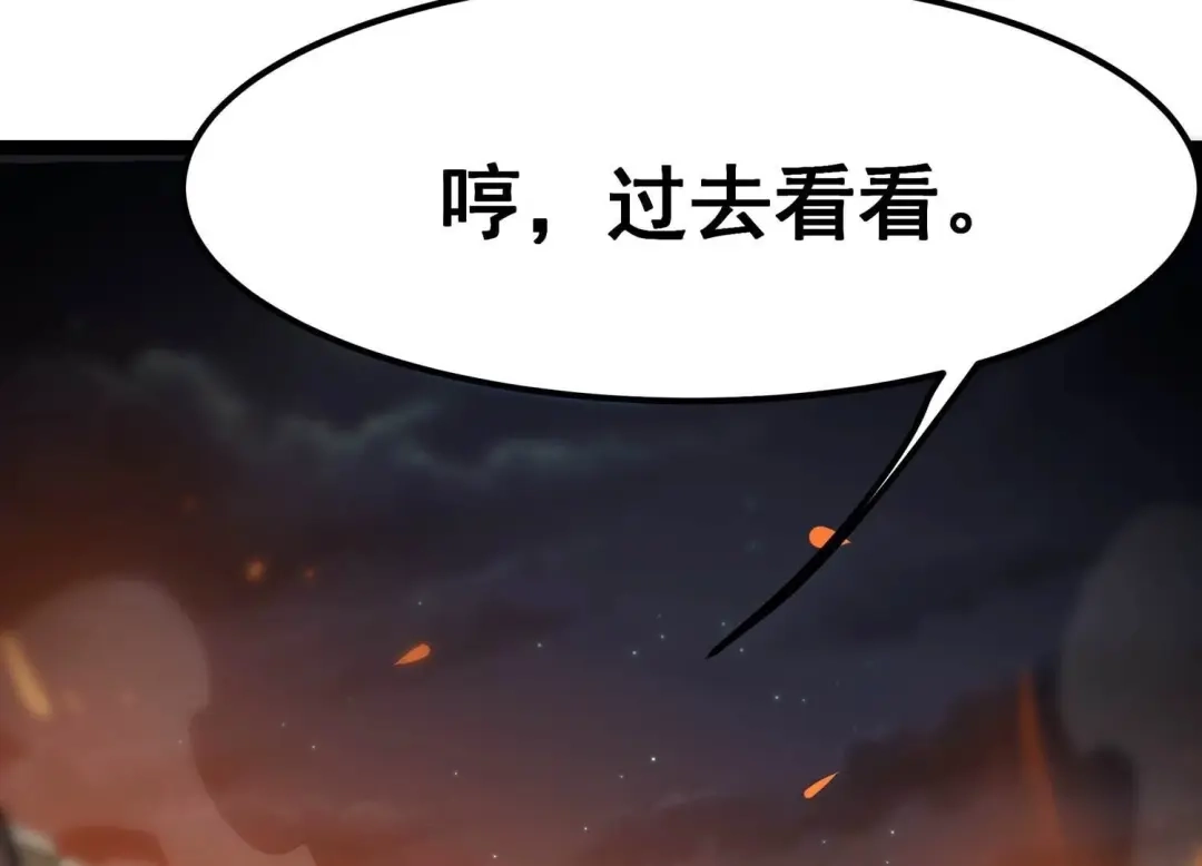 诸神退散 第78话 故人？仇人？ 第24页
