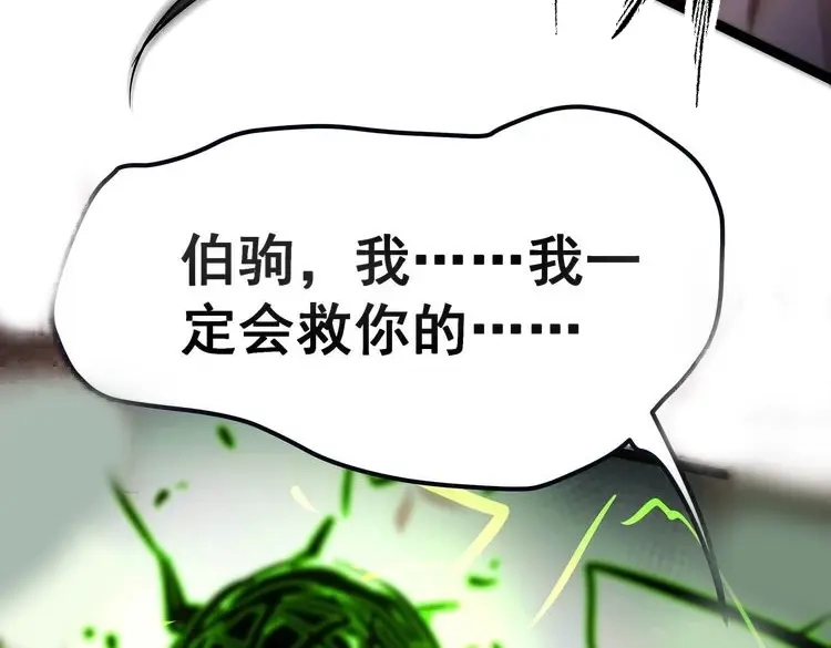 诸神退散 第78话 故人？仇人？ 第89页