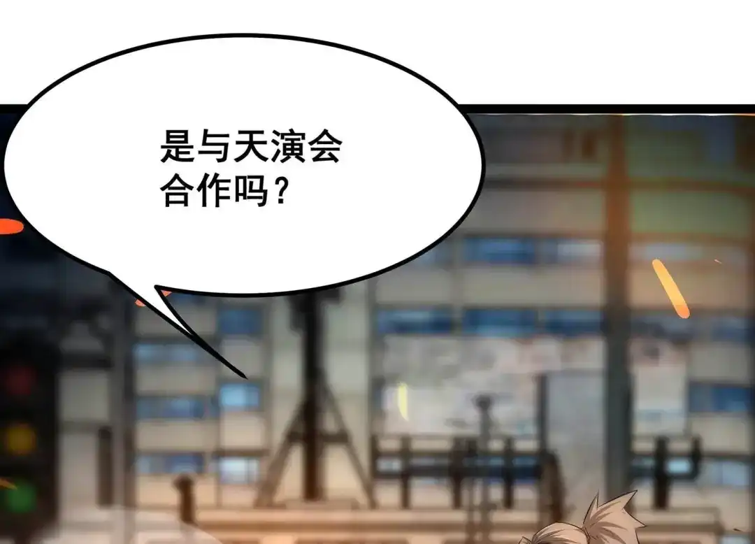 诸神退散 第78话 故人？仇人？ 第10页