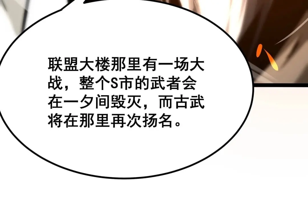 诸神退散 第78话 故人？仇人？ 第9页