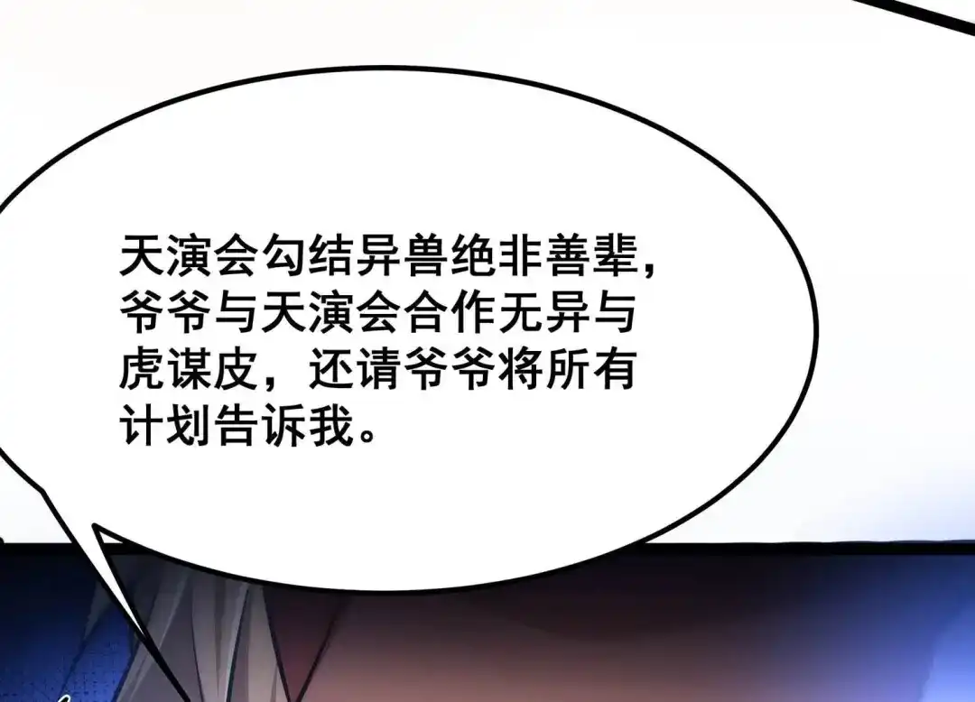 诸神退散 第78话 故人？仇人？ 第15页