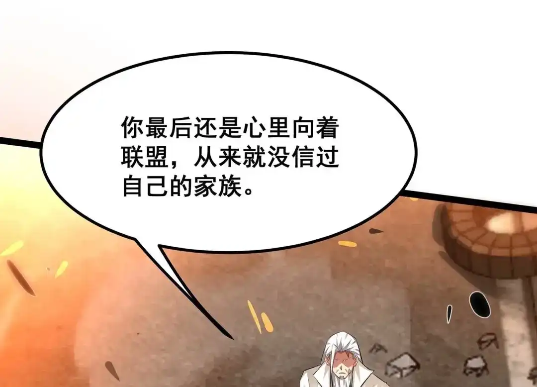 诸神退散 第78话 故人？仇人？ 第18页