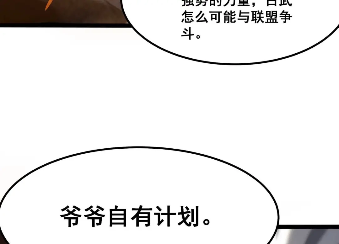 诸神退散 第78话 故人？仇人？ 第6页