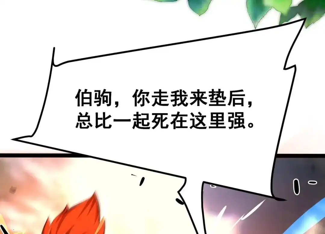 诸神退散 第78话 故人？仇人？ 第44页