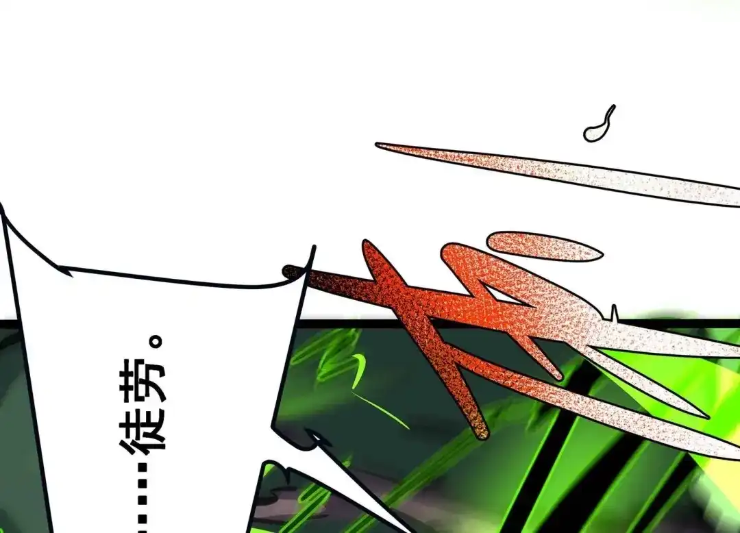 诸神退散 第78话 故人？仇人？ 第80页