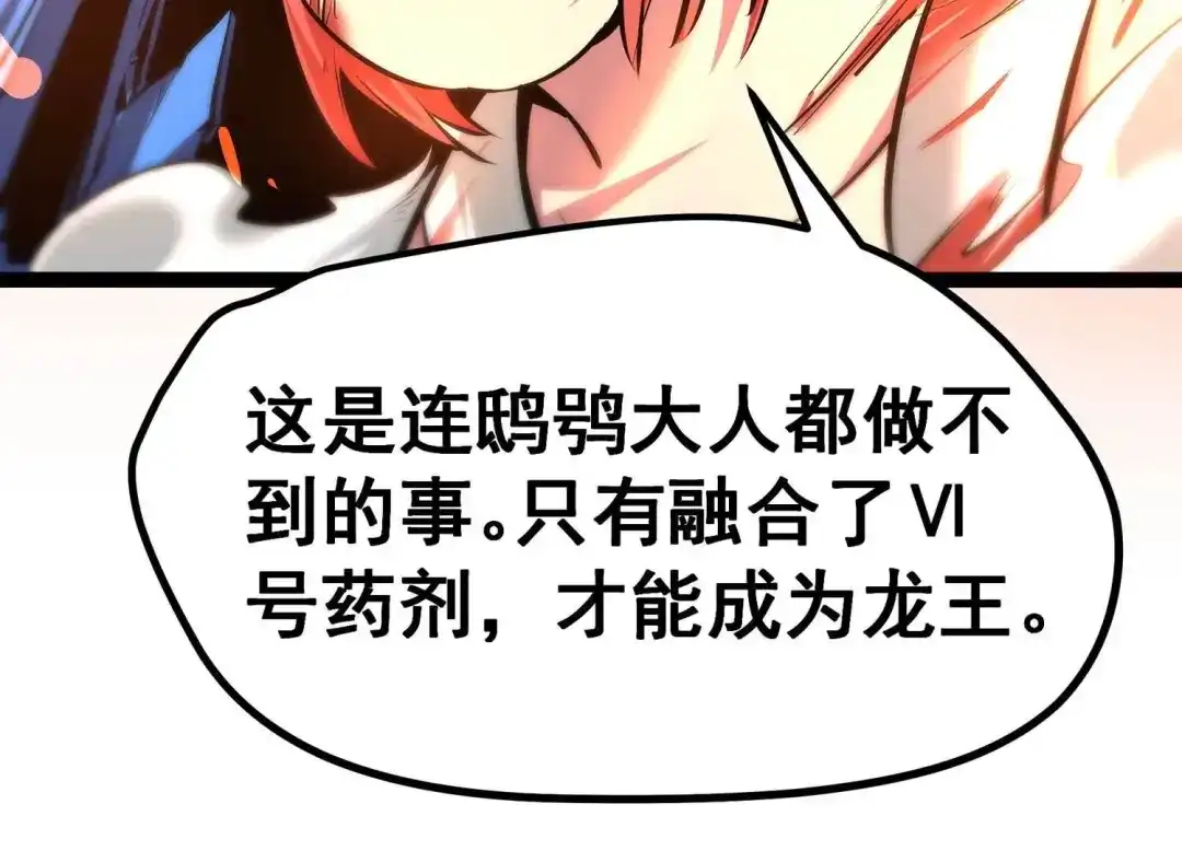 诸神退散 第7话 龙王 第27页