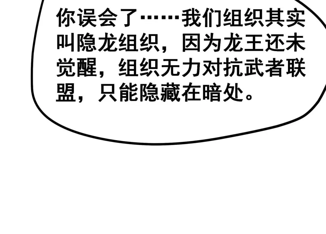 诸神退散 第7话 龙王 第14页