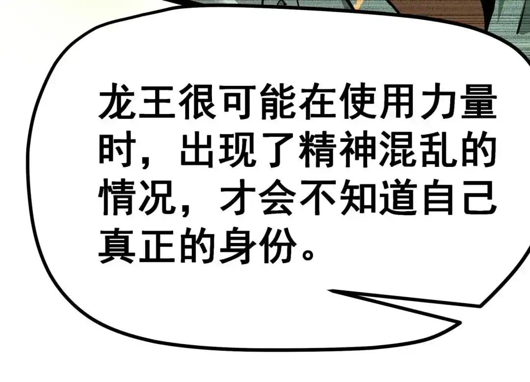 诸神退散 第7话 龙王 第40页