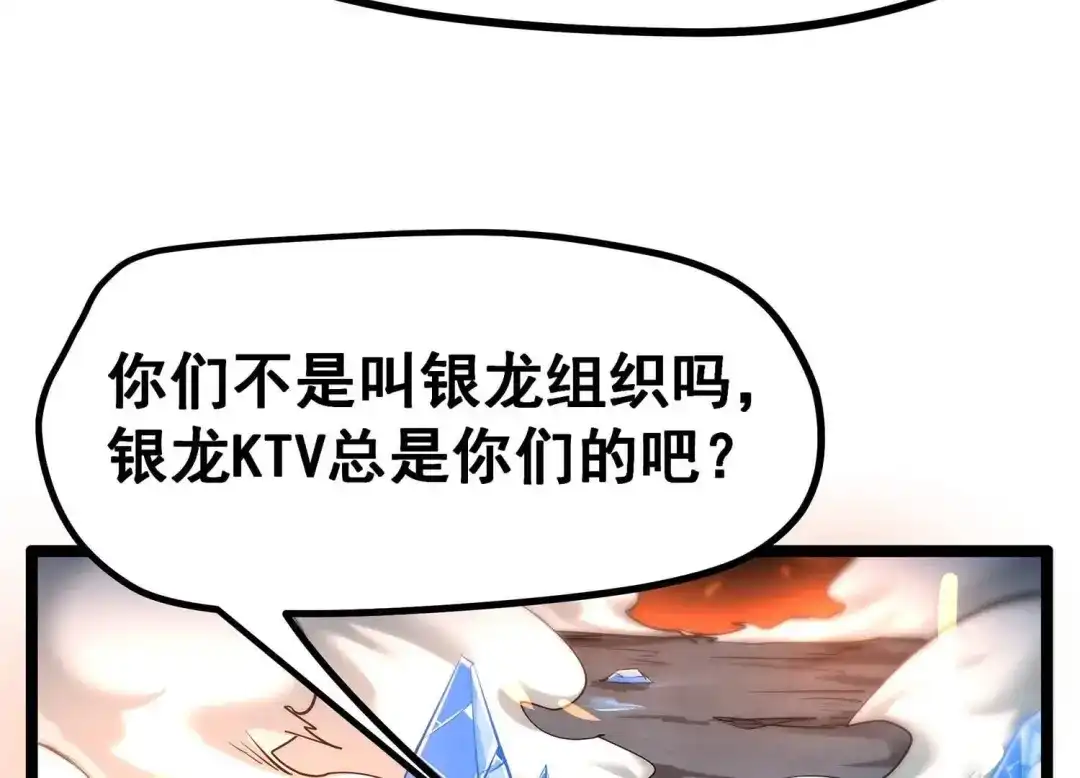 诸神退散 第7话 龙王 第12页