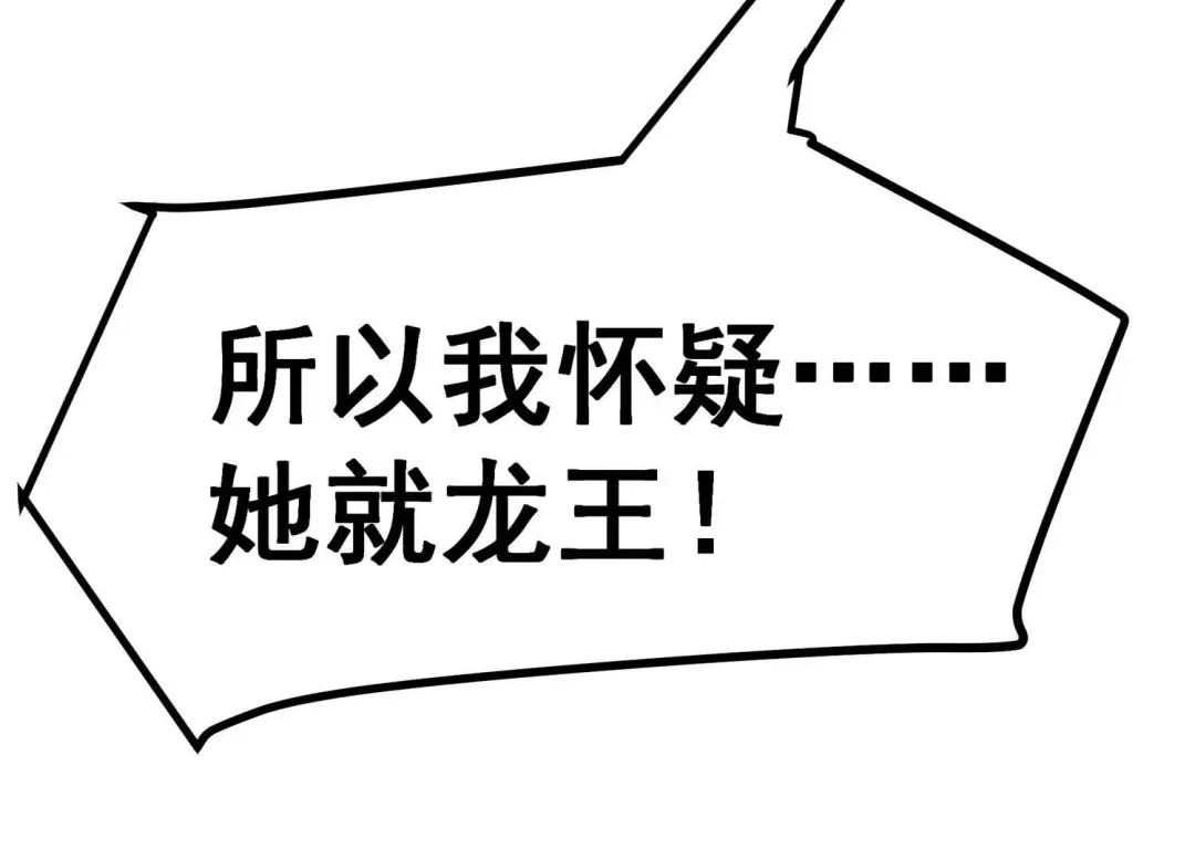 诸神退散 第7话 龙王 第31页