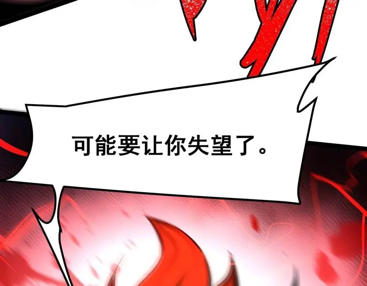 诸神退散 第79话 曾经的挚友 第68页