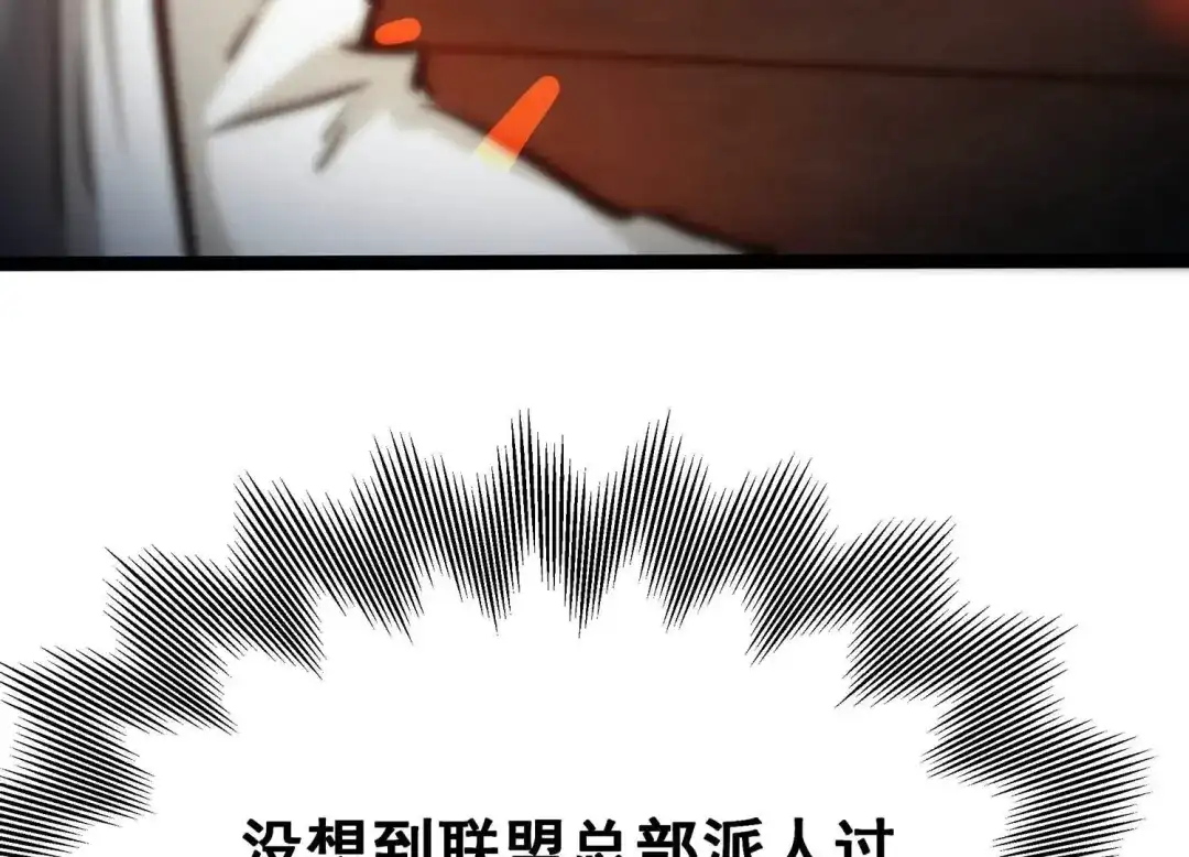 诸神退散 第79话 曾经的挚友 第88页