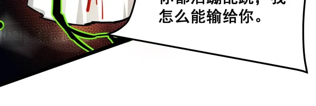 诸神退散 第79话 曾经的挚友 第77页