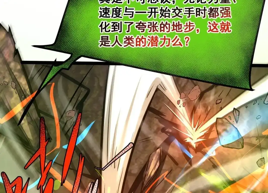 诸神退散 第79话 曾经的挚友 第26页