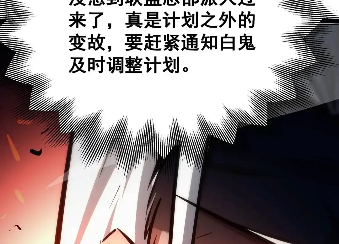 诸神退散 第79话 曾经的挚友 第89页