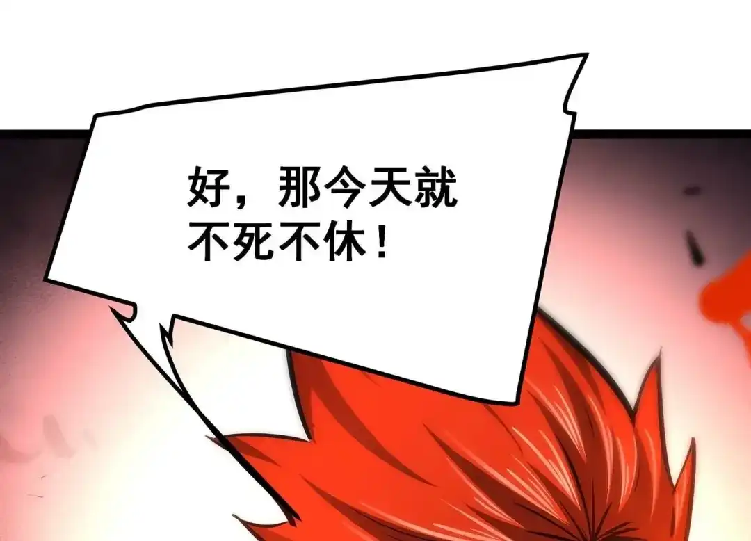 诸神退散 第79话 曾经的挚友 第78页