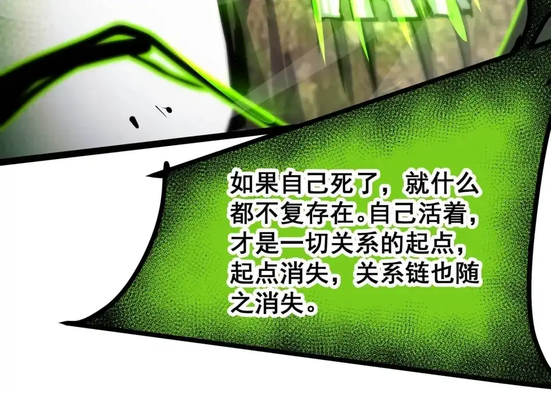 诸神退散 第79话 曾经的挚友 第41页