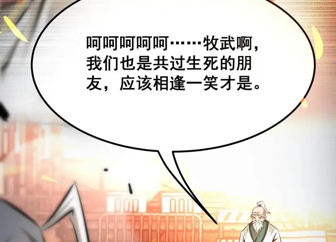 诸神退散 第79话 曾经的挚友 第86页
