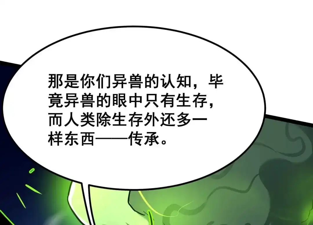 诸神退散 第79话 曾经的挚友 第42页