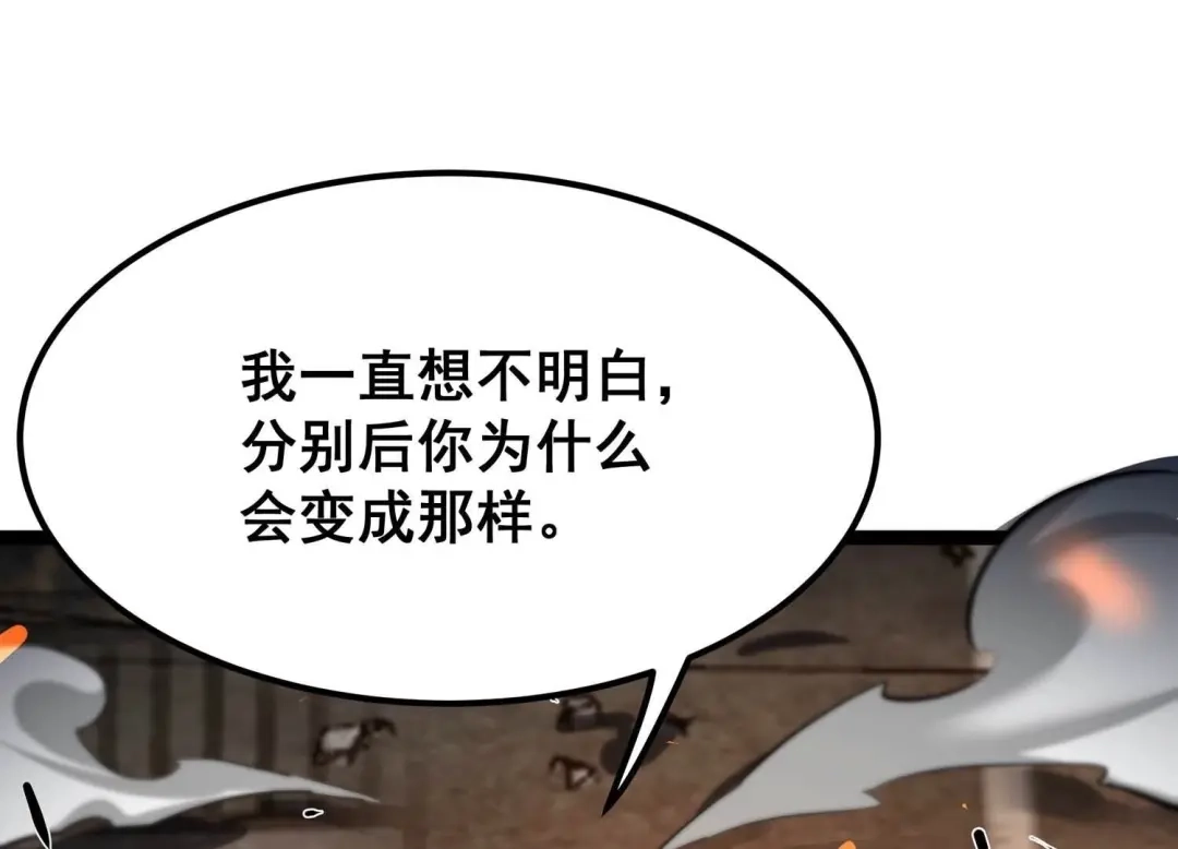 诸神退散 第八十话 断义 第20页