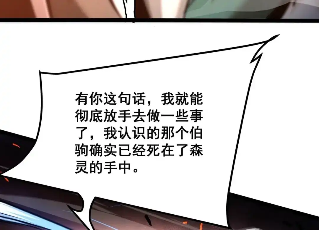 诸神退散 第八十话 断义 第36页