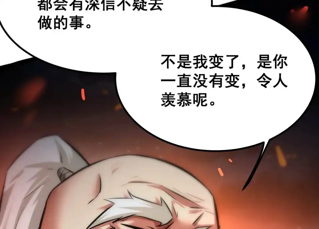 诸神退散 第八十话 断义 第24页