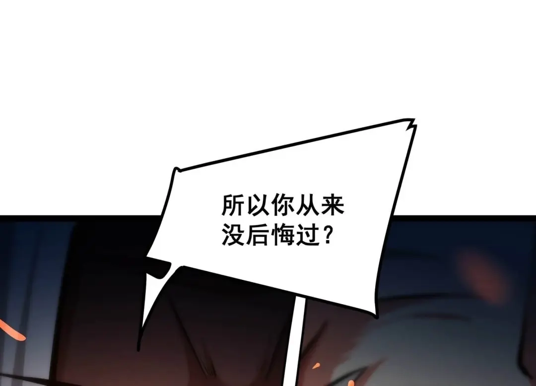诸神退散 第八十话 断义 第33页