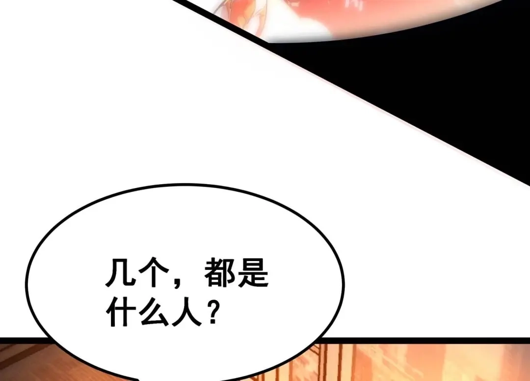 诸神退散 第八十话 断义 第45页