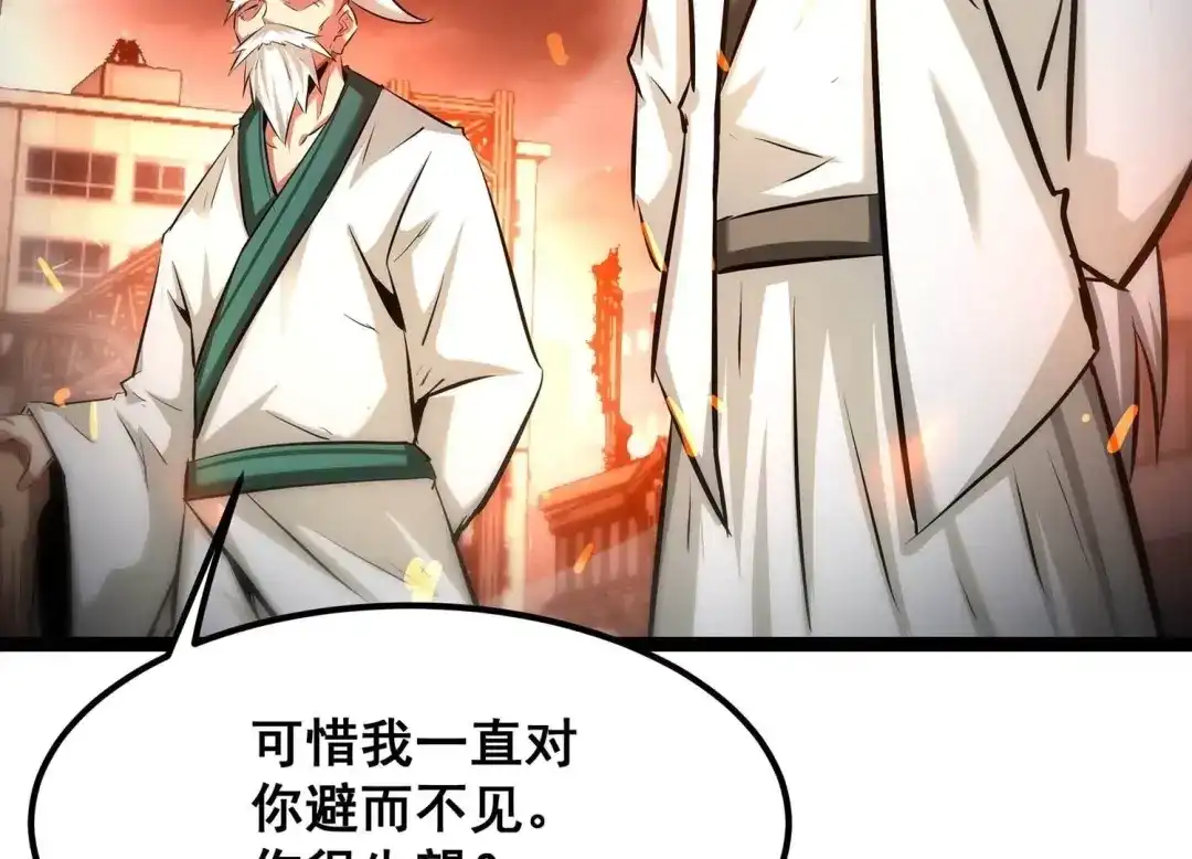 诸神退散 第八十话 断义 第28页