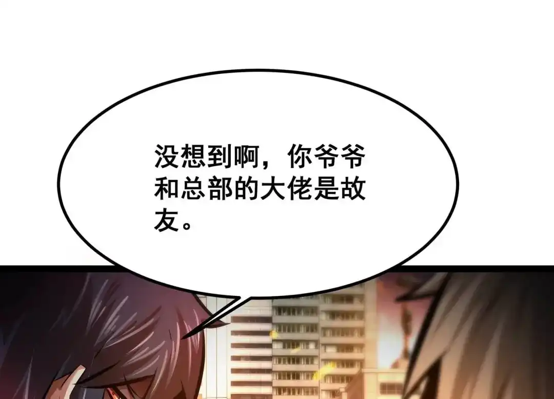 诸神退散 第八十话 断义 第3页