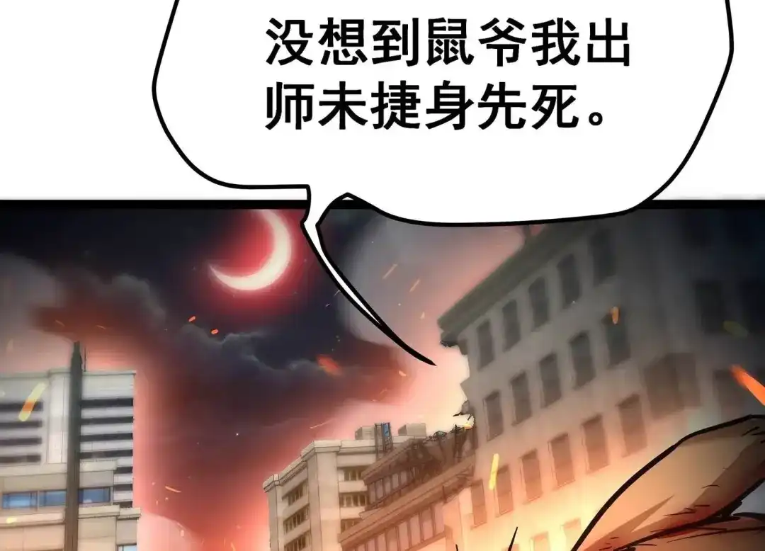 诸神退散 第八十话 断义 第85页
