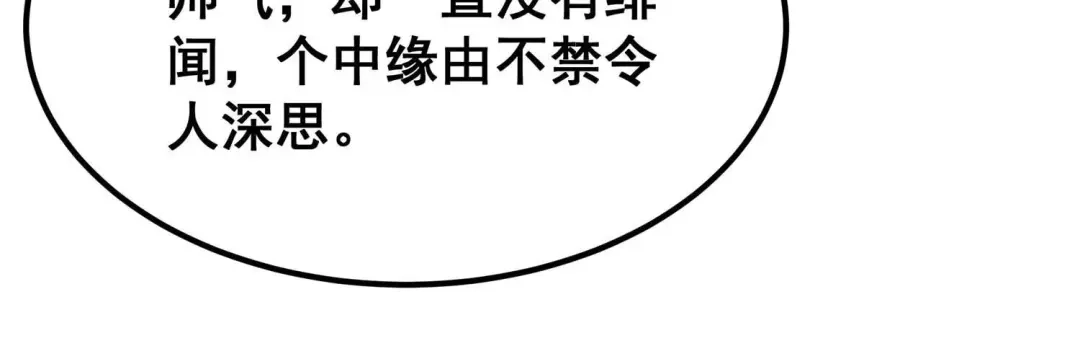 诸神退散 第八十话 断义 第17页