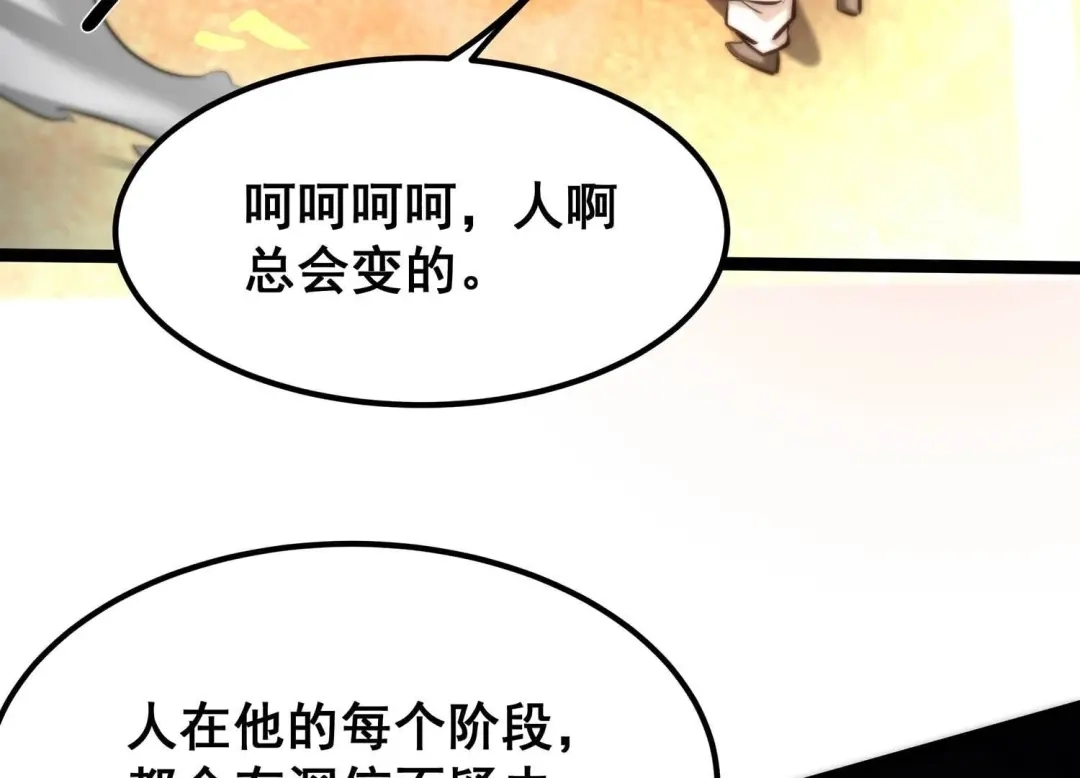 诸神退散 第八十话 断义 第23页
