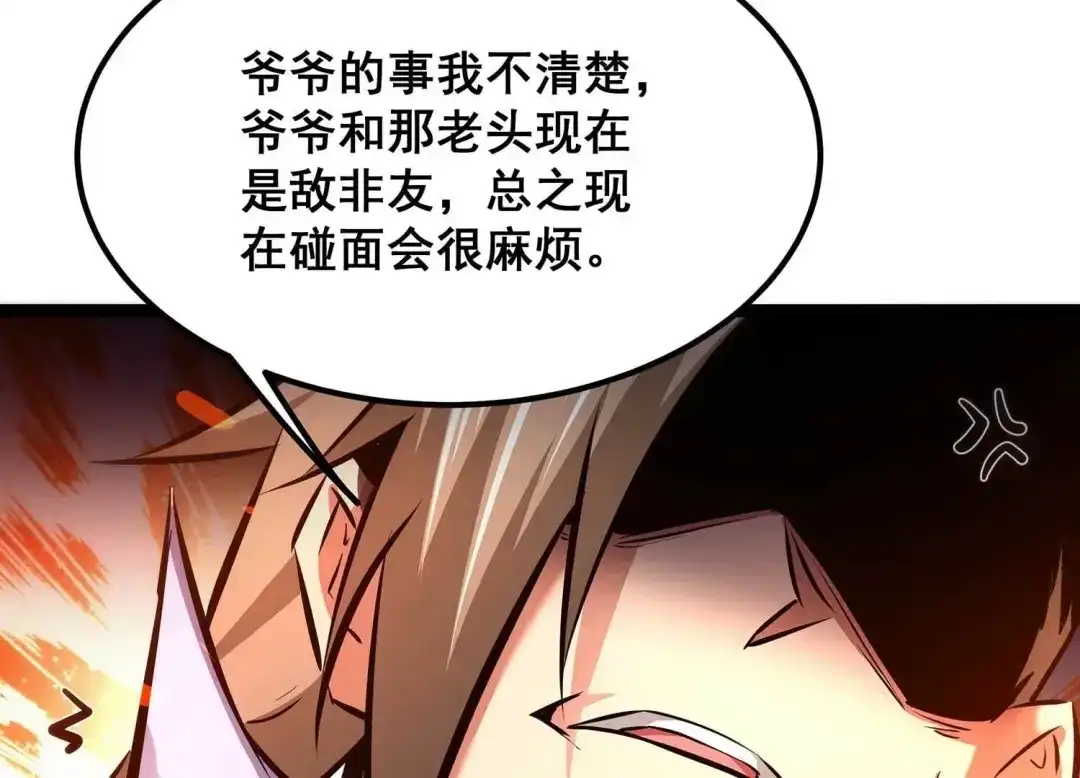诸神退散 第八十话 断义 第10页