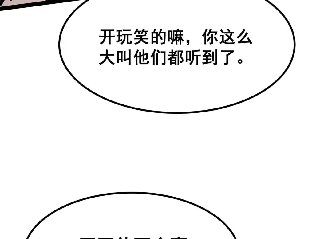 诸神退散 第八十话 断义 第14页