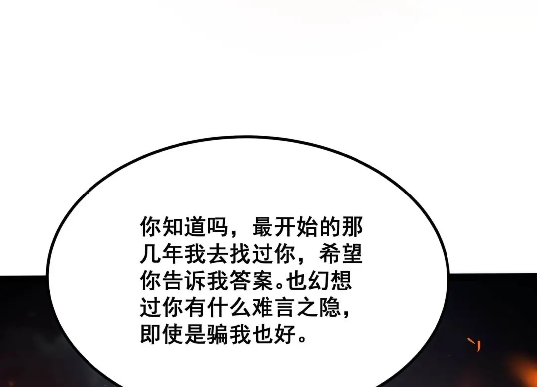 诸神退散 第八十话 断义 第26页