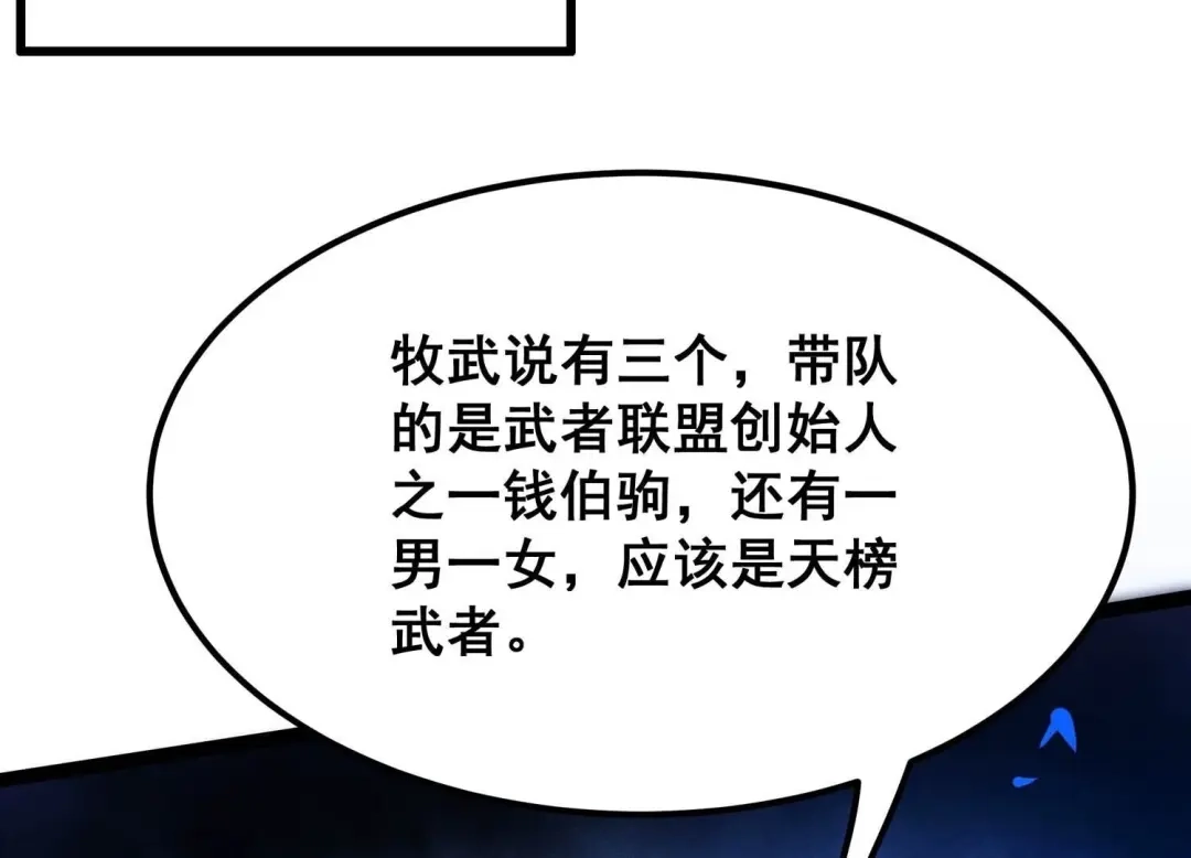 诸神退散 第八十话 断义 第50页
