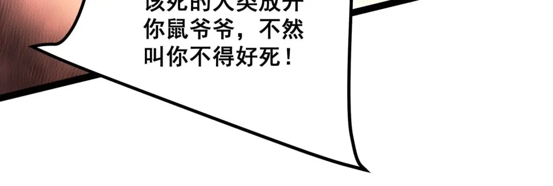 诸神退散 第八十话 断义 第77页
