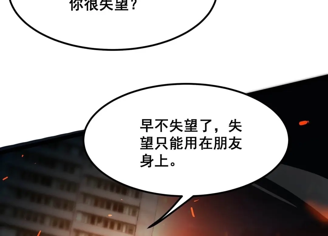 诸神退散 第八十话 断义 第29页