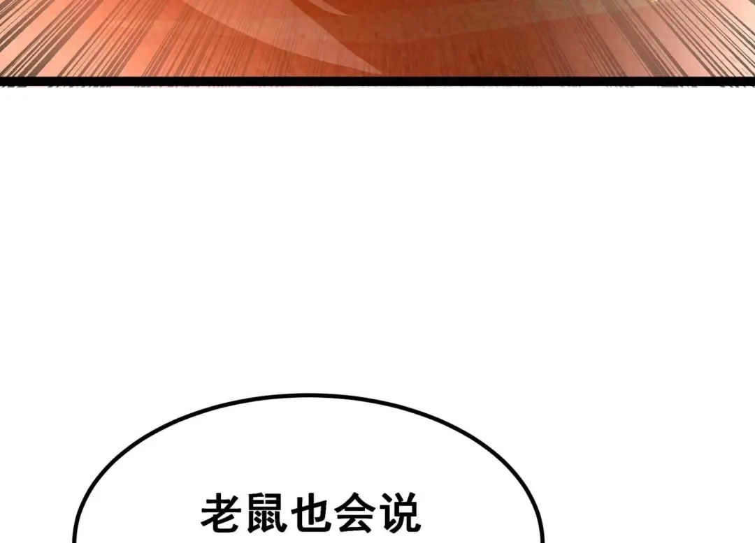 诸神退散 第八十话 断义 第71页