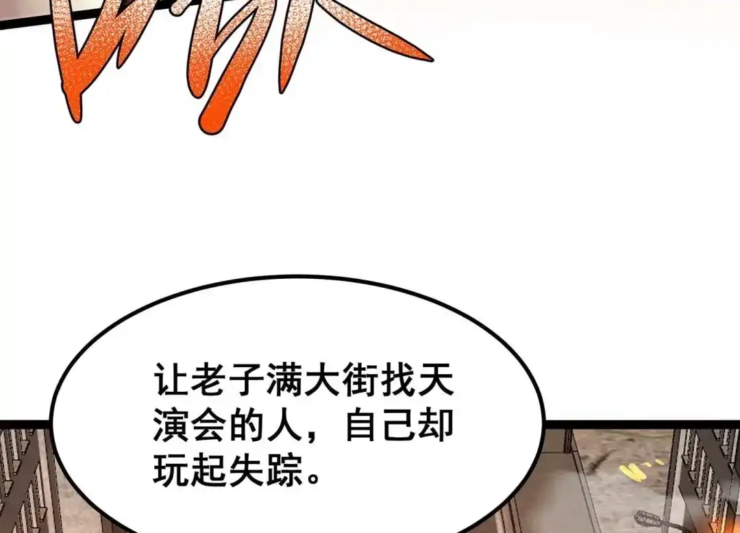 诸神退散 第八十话 断义 第81页