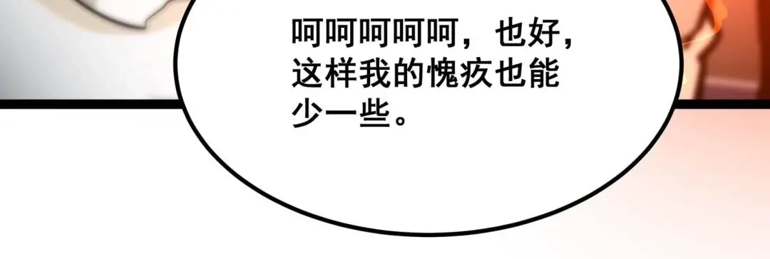 诸神退散 第八十话 断义 第32页