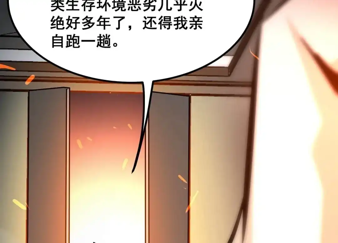 诸神退散 第八十话 断义 第60页