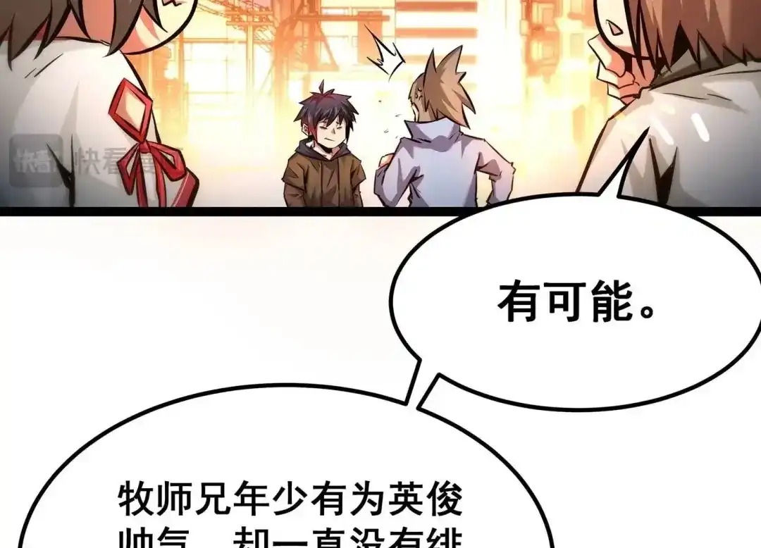 诸神退散 第八十话 断义 第16页