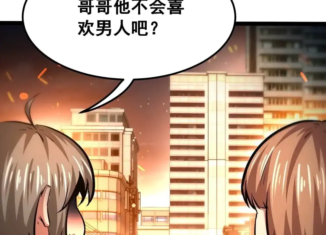 诸神退散 第八十话 断义 第15页