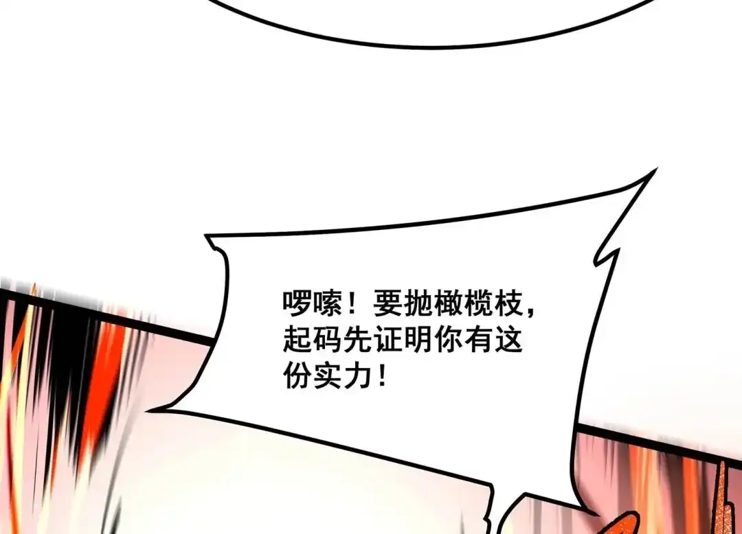诸神退散 第81话 空间手术刀 第51页