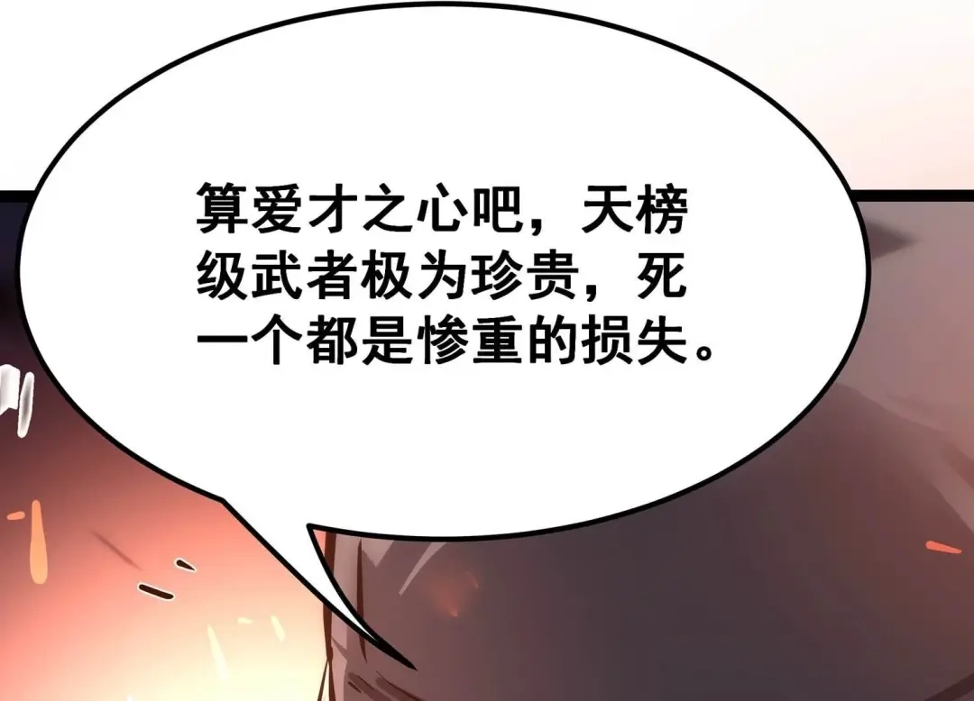 诸神退散 第81话 空间手术刀 第48页
