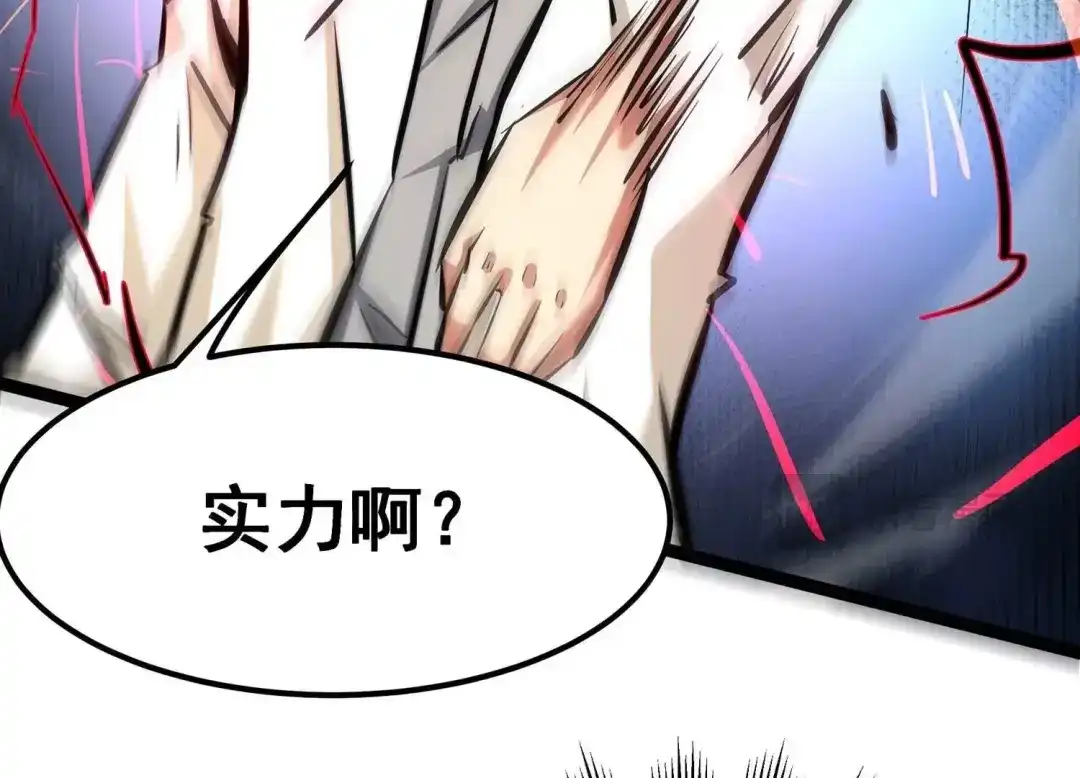 诸神退散 第81话 空间手术刀 第58页