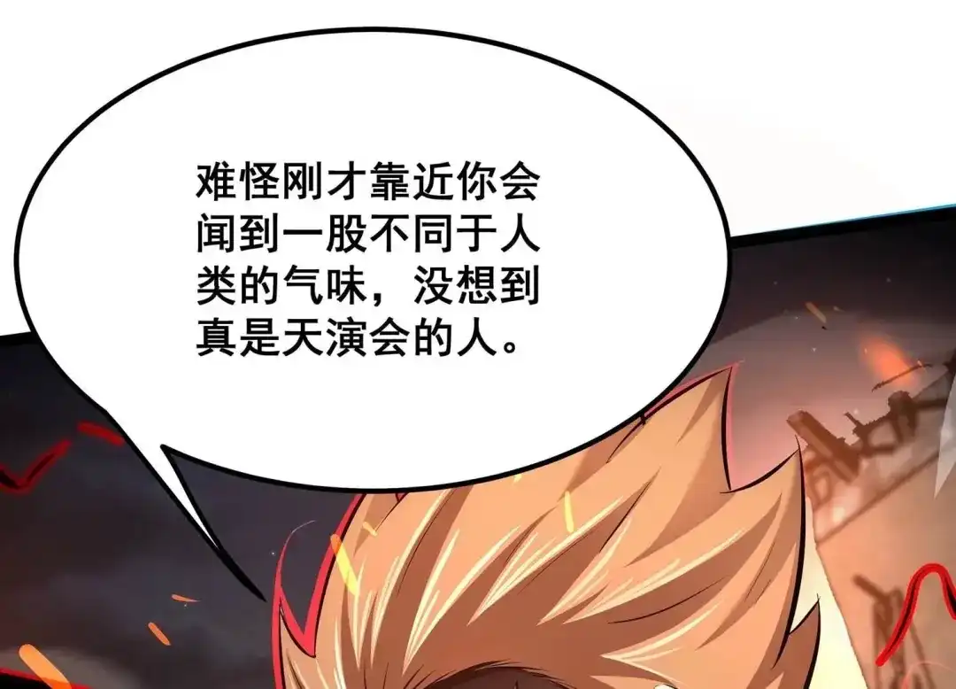 诸神退散 第81话 空间手术刀 第33页